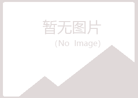 合川浮梦律师有限公司